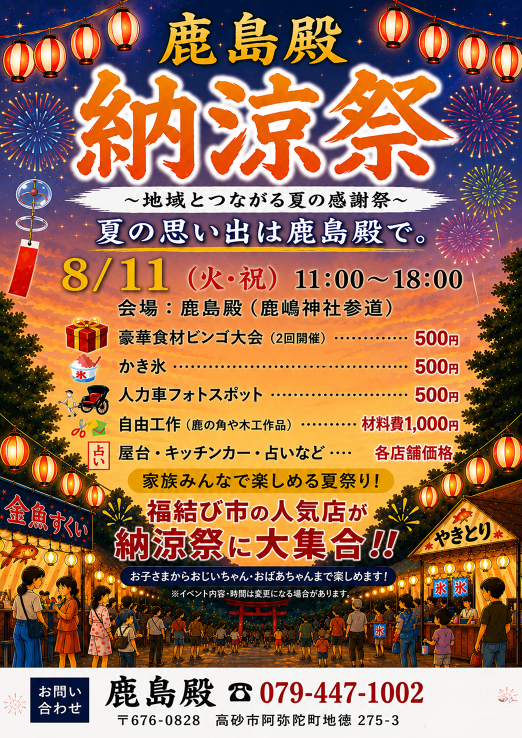 「納涼祭」