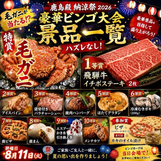 納涼祭でのビンゴの景品の紹介で〜す🎁

特賞・１等賞は、素材そのものを✨

２等賞からは、高砂工場で加工した、なかなか手に入らないオススメ商品です✨
参加賞もね！

ビンゴは２回行いますので是非ご参加を〜〜