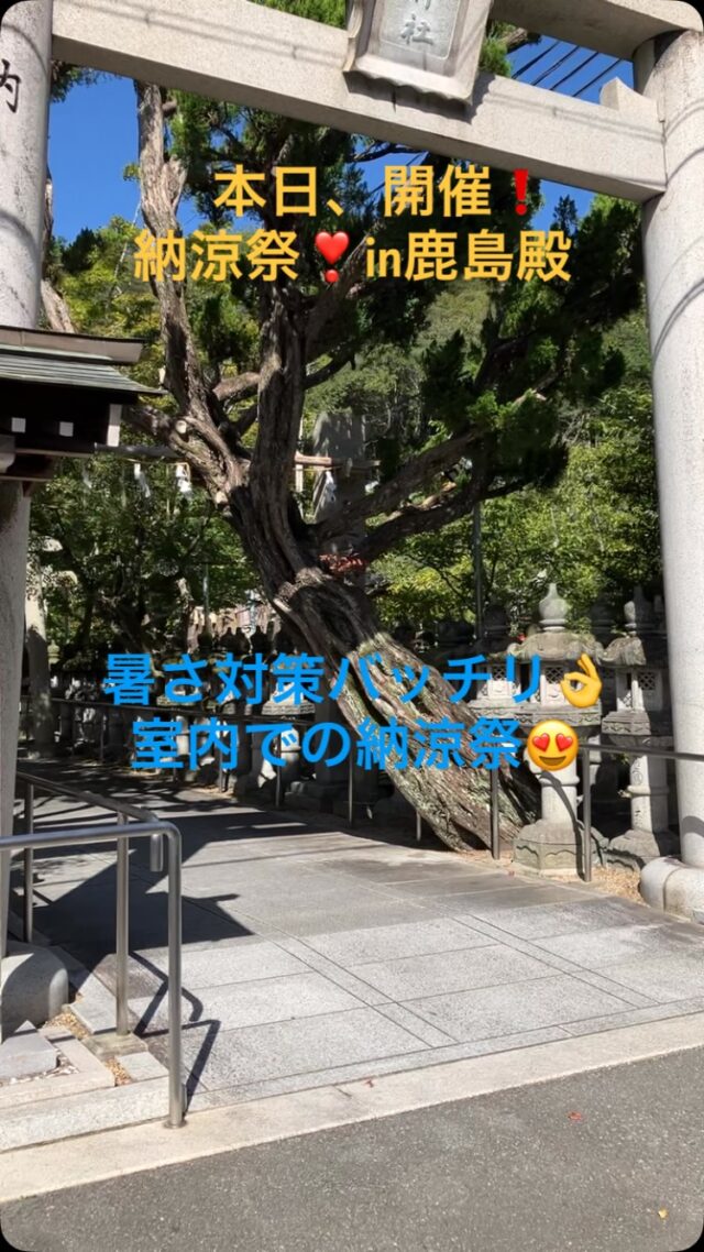 #鹿島殿 
#鹿嶋神社 
#高砂市イベント 
#夏祭り
#ビンゴ大会
