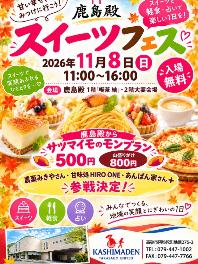 １１月８日に開催のスイーツフェスです🍰✨
１階喫茶、２階大宴会場にて

スイーツだけじゃ〜ないよ〜

鹿島殿からは、サツマイモのモンブラン🍠✨
通常盛り&山盛りがけで、応戦いたします。
どの店舗も、商品が無くなり次第終了となりますので、甘いもの好きはお早めに〜👍✨